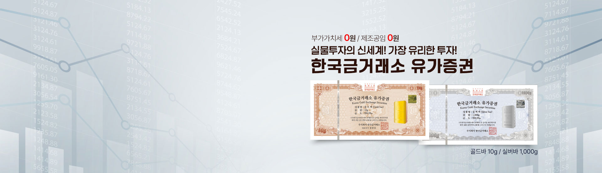 유가증권_24_금거래소배너pc-4.jpg